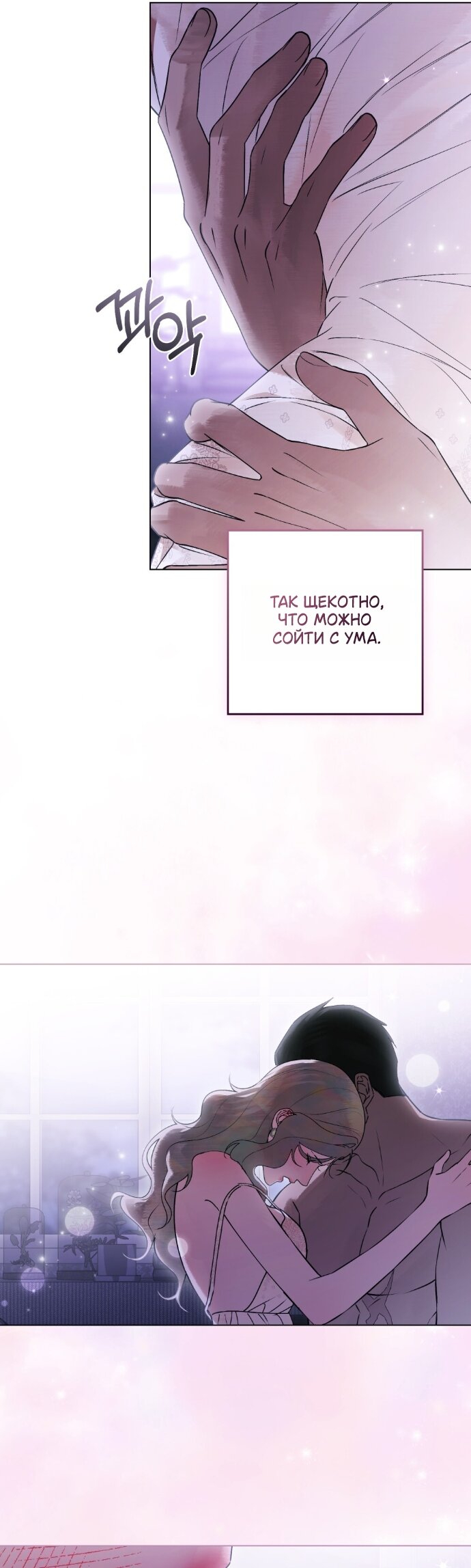 Манга Плохой муж - Глава 36 Страница 11