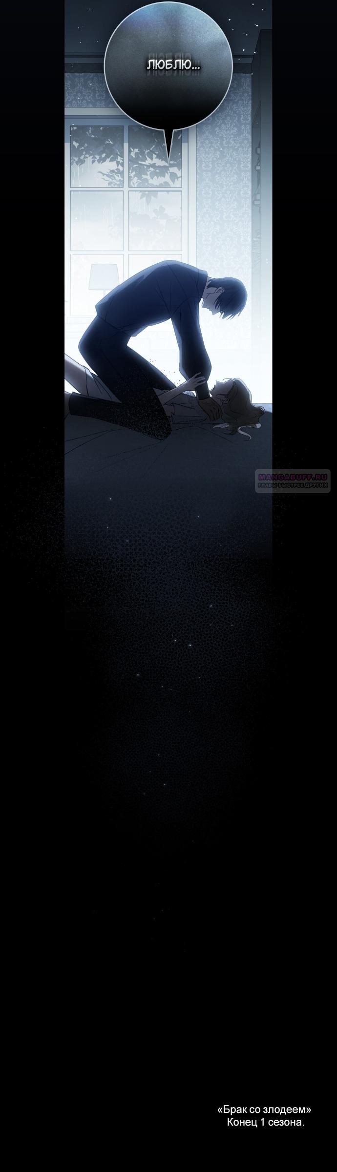 Манга Плохой муж - Глава 36 Страница 42