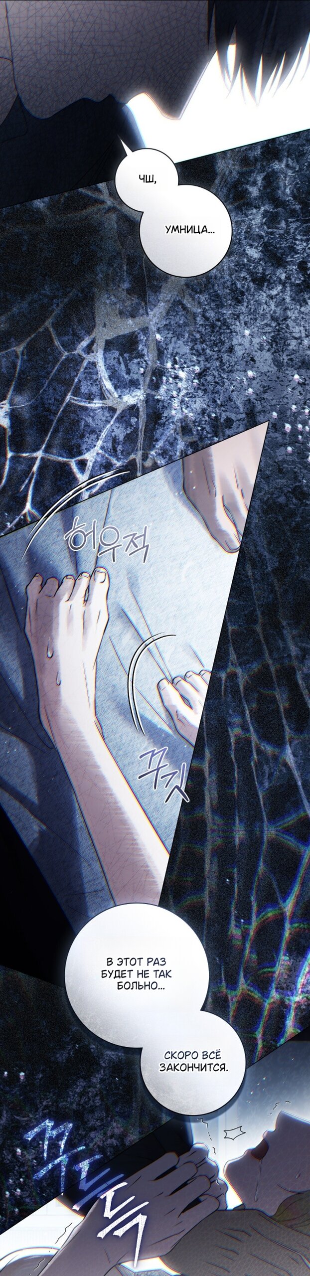 Манга Плохой муж - Глава 36 Страница 39