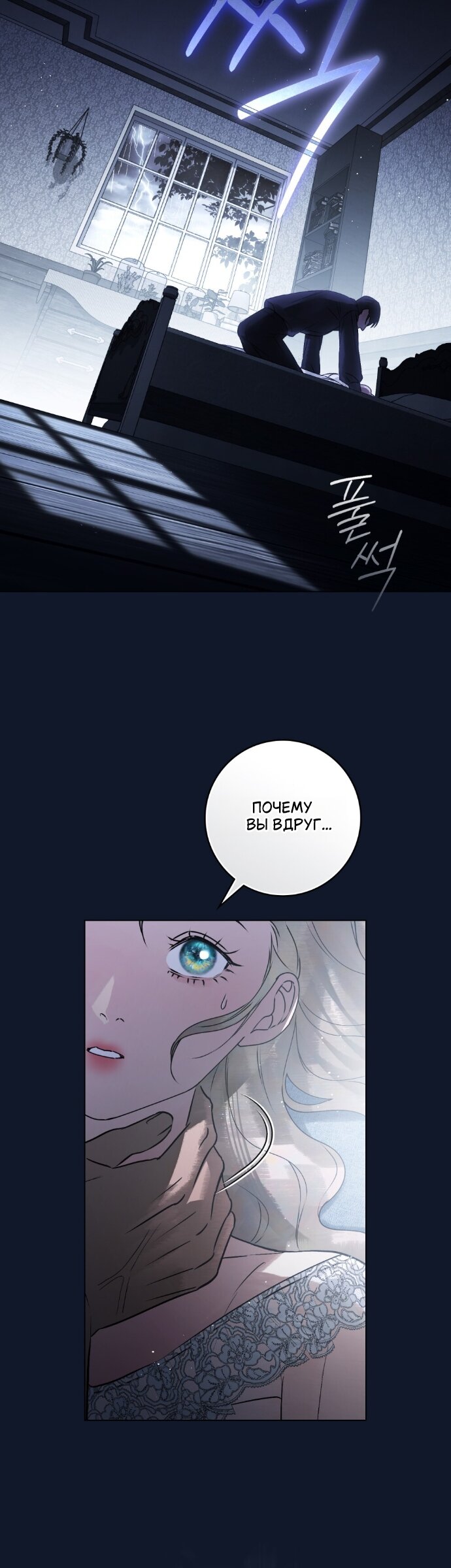 Манга Плохой муж - Глава 36 Страница 35