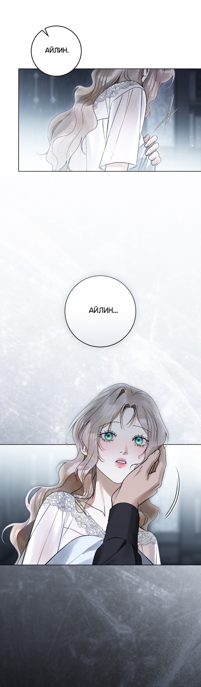 Манга Плохой муж - Глава 36 Страница 33