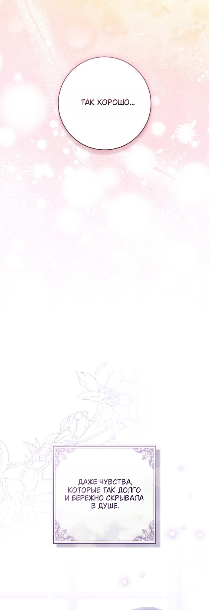 Манга Плохой муж - Глава 36 Страница 19