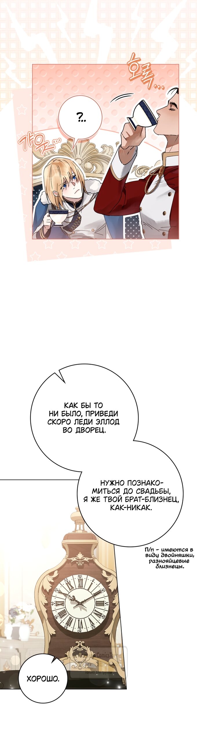 Манга Плохой муж - Глава 13 Страница 37