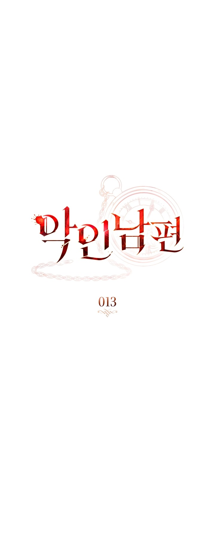 Манга Плохой муж - Глава 13 Страница 8