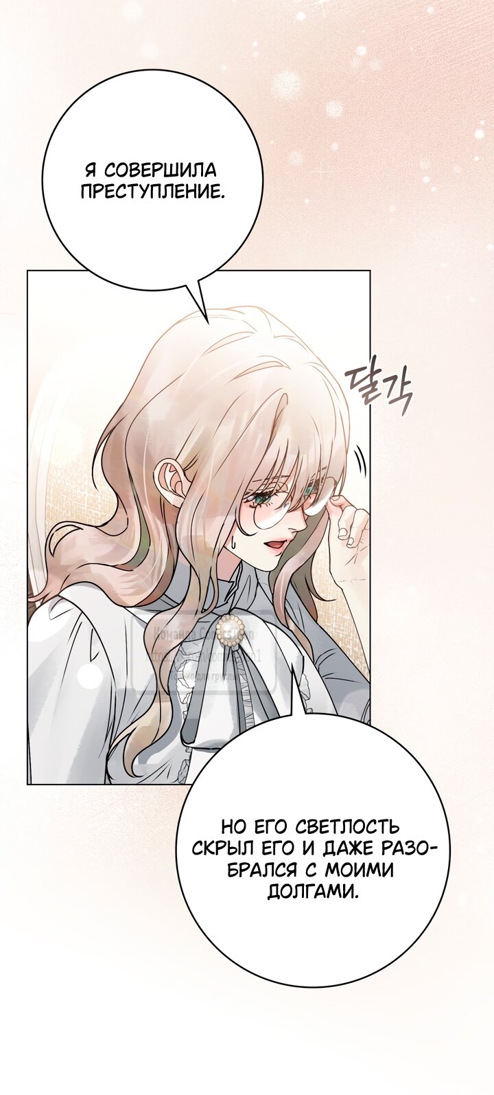 Манга Плохой муж - Глава 13 Страница 27