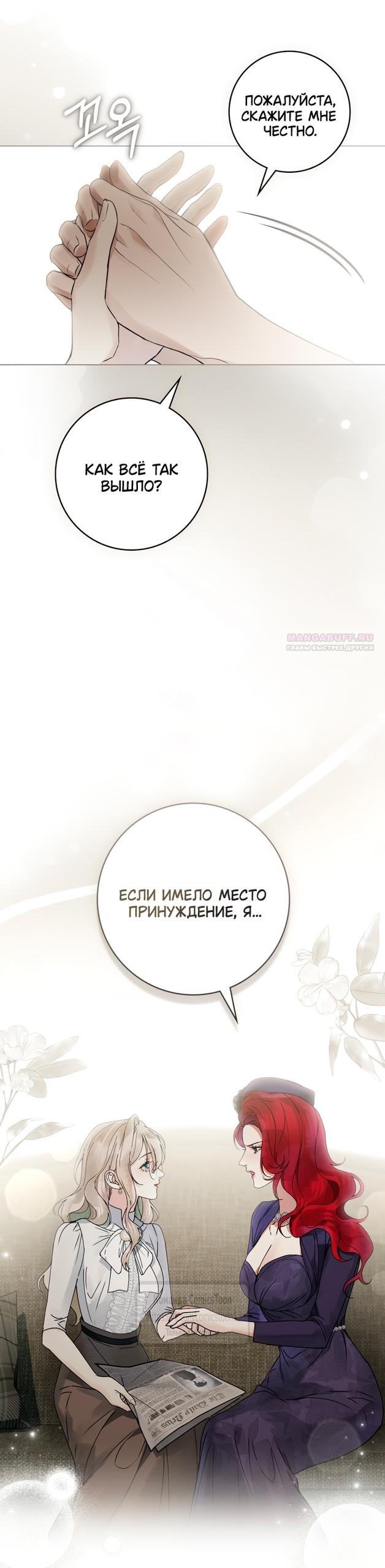Манга Плохой муж - Глава 13 Страница 14