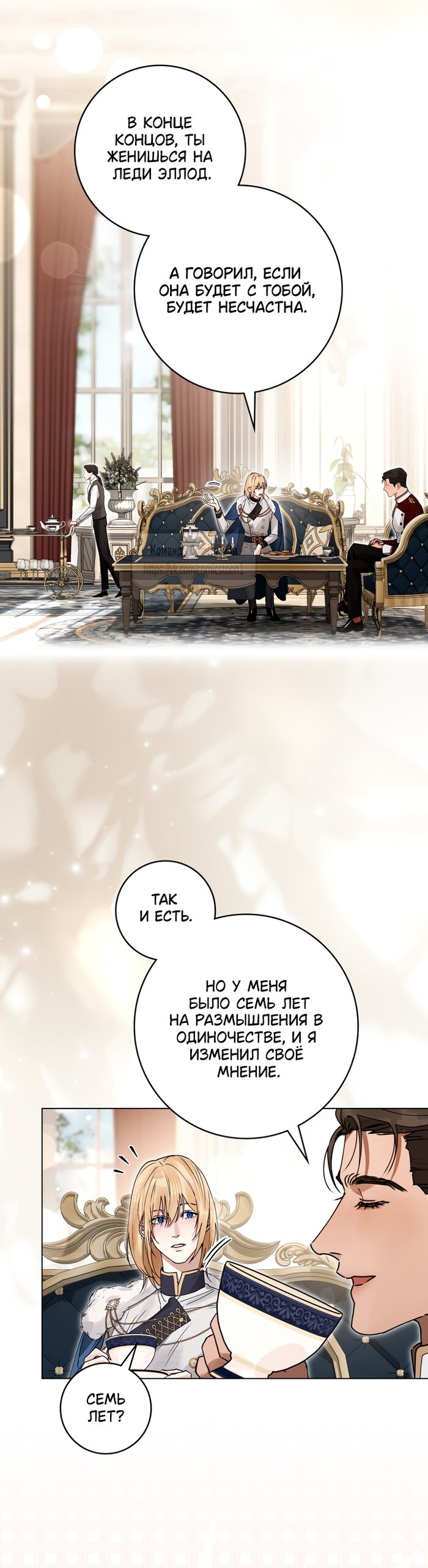 Манга Плохой муж - Глава 13 Страница 36