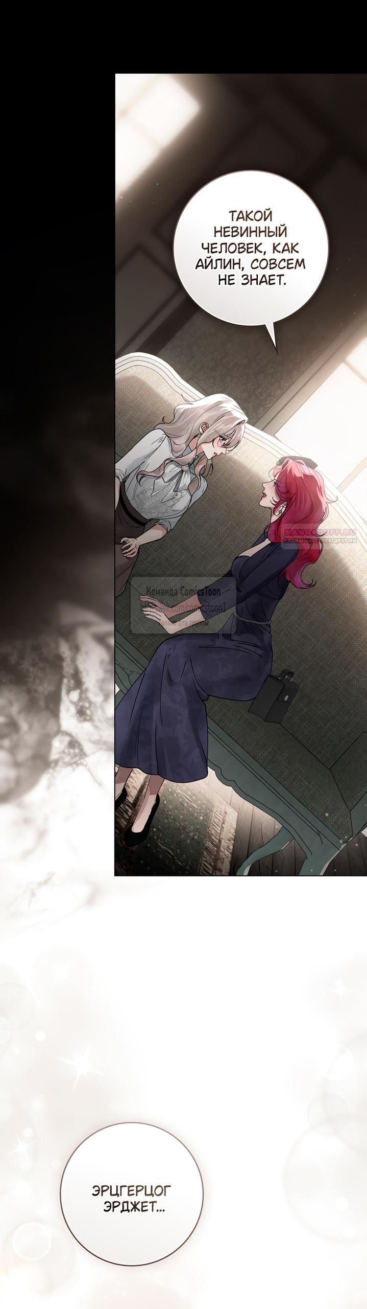 Манга Плохой муж - Глава 13 Страница 30