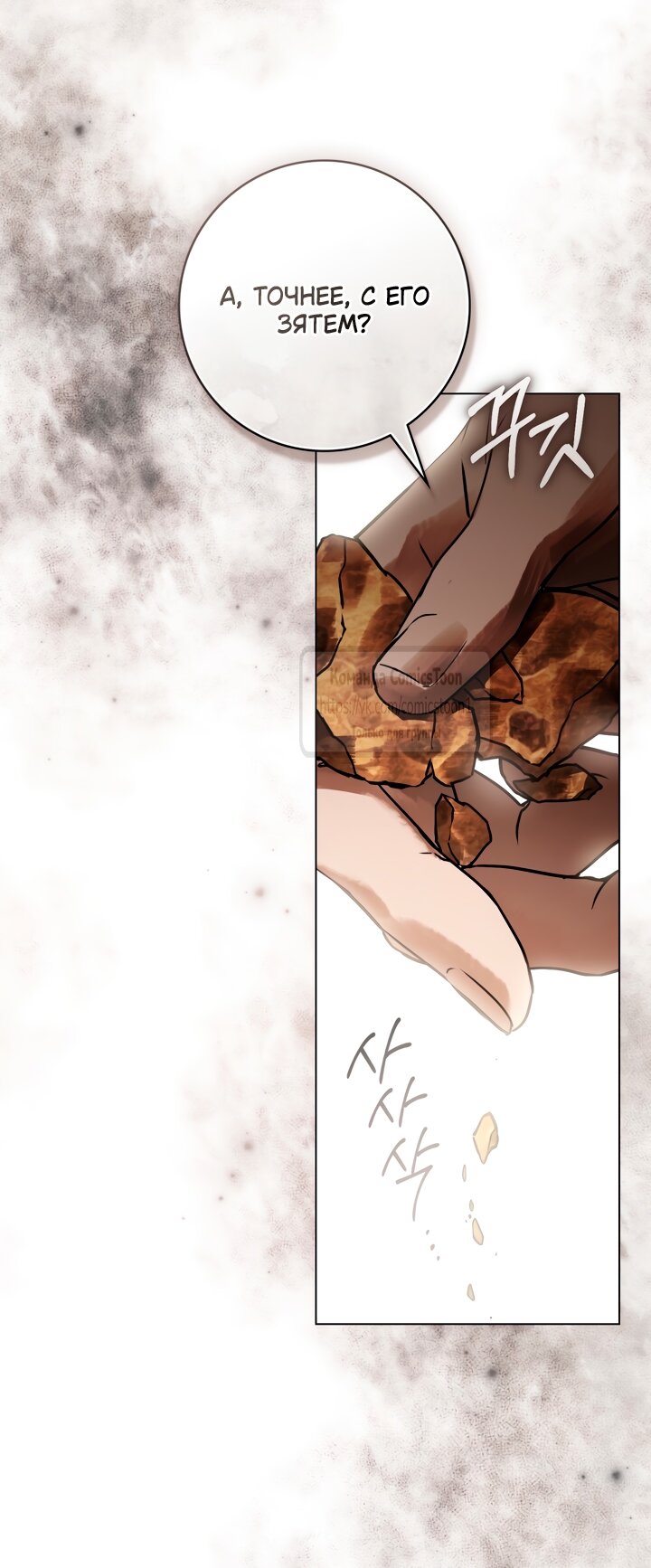 Манга Плохой муж - Глава 13 Страница 41