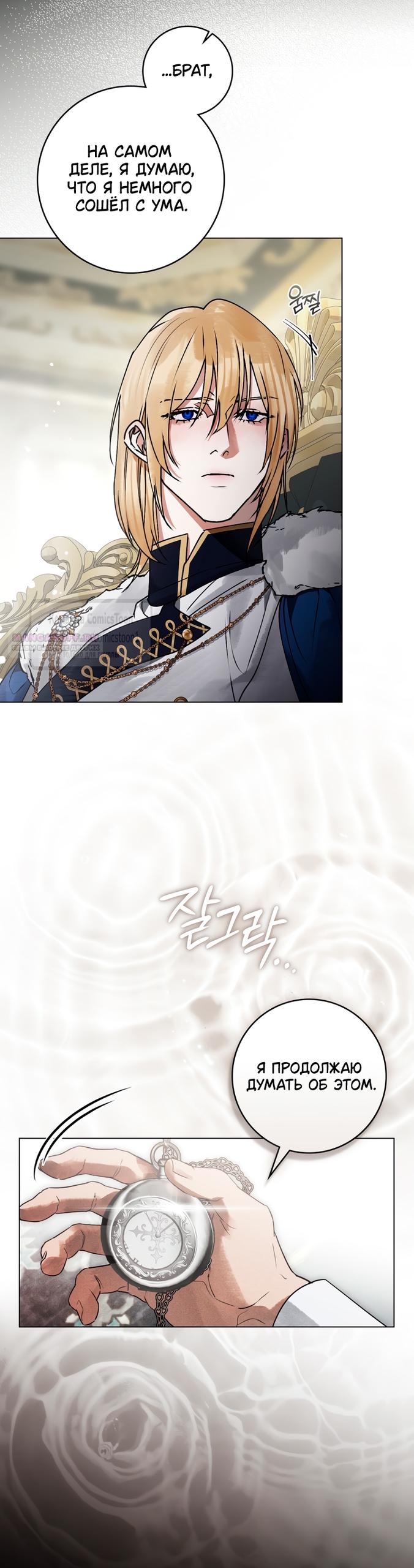 Манга Плохой муж - Глава 13 Страница 46