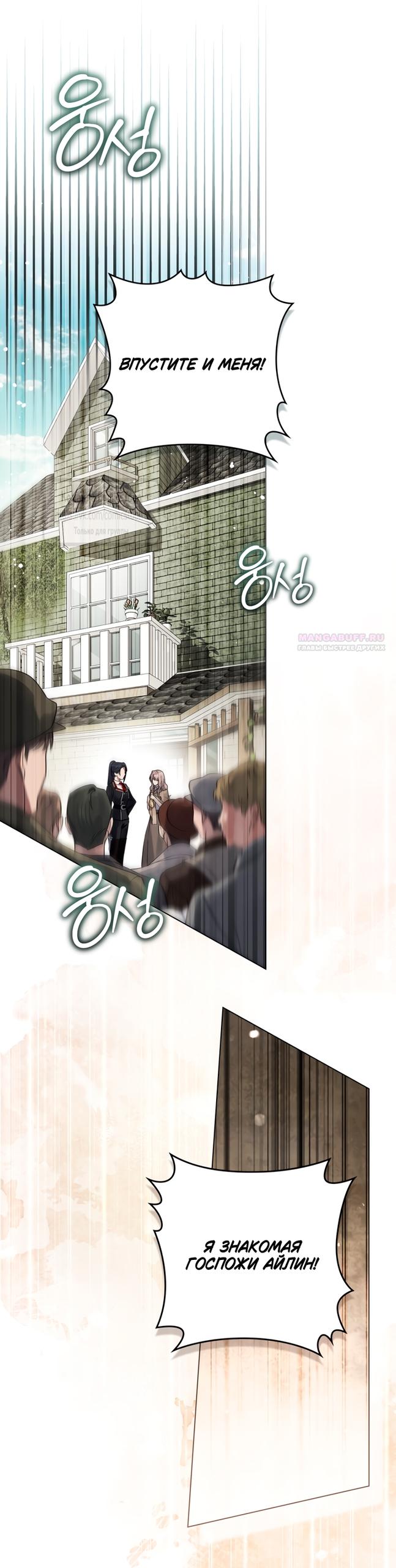 Манга Плохой муж - Глава 13 Страница 6