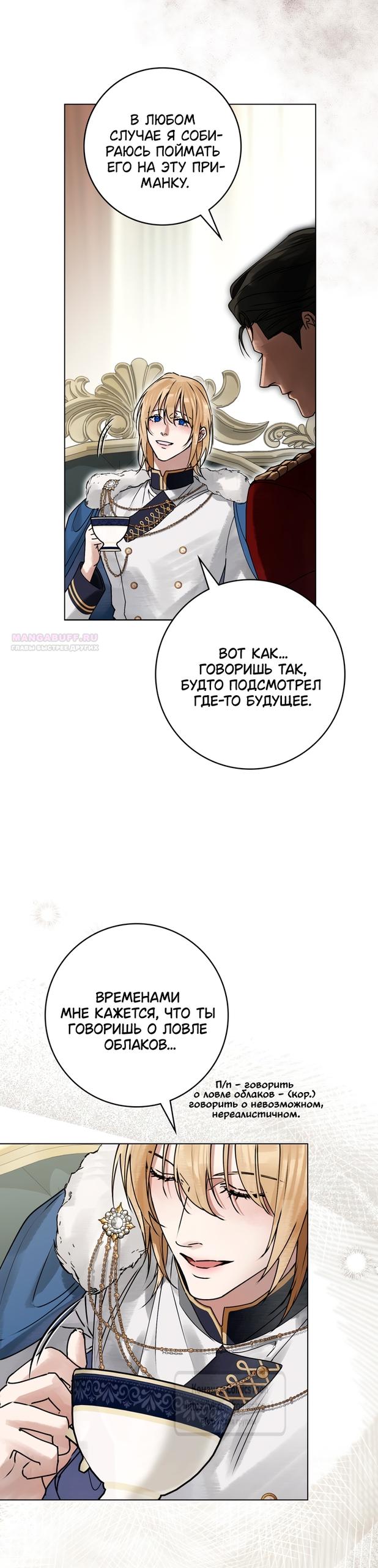 Манга Плохой муж - Глава 13 Страница 42