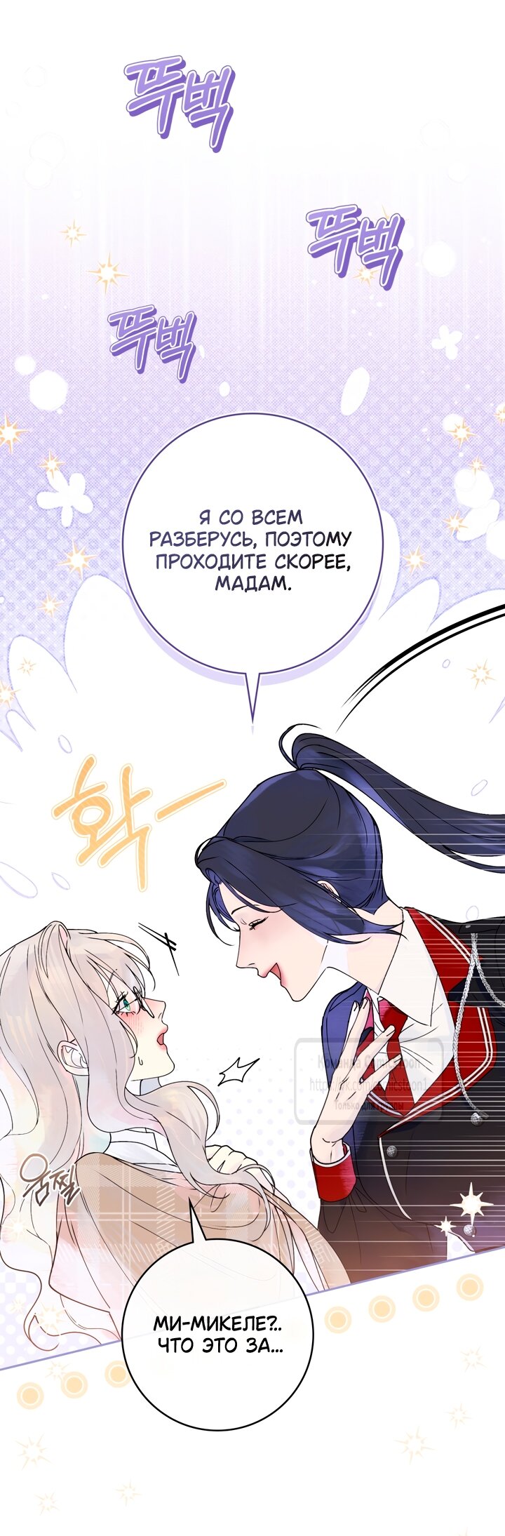 Манга Плохой муж - Глава 13 Страница 4