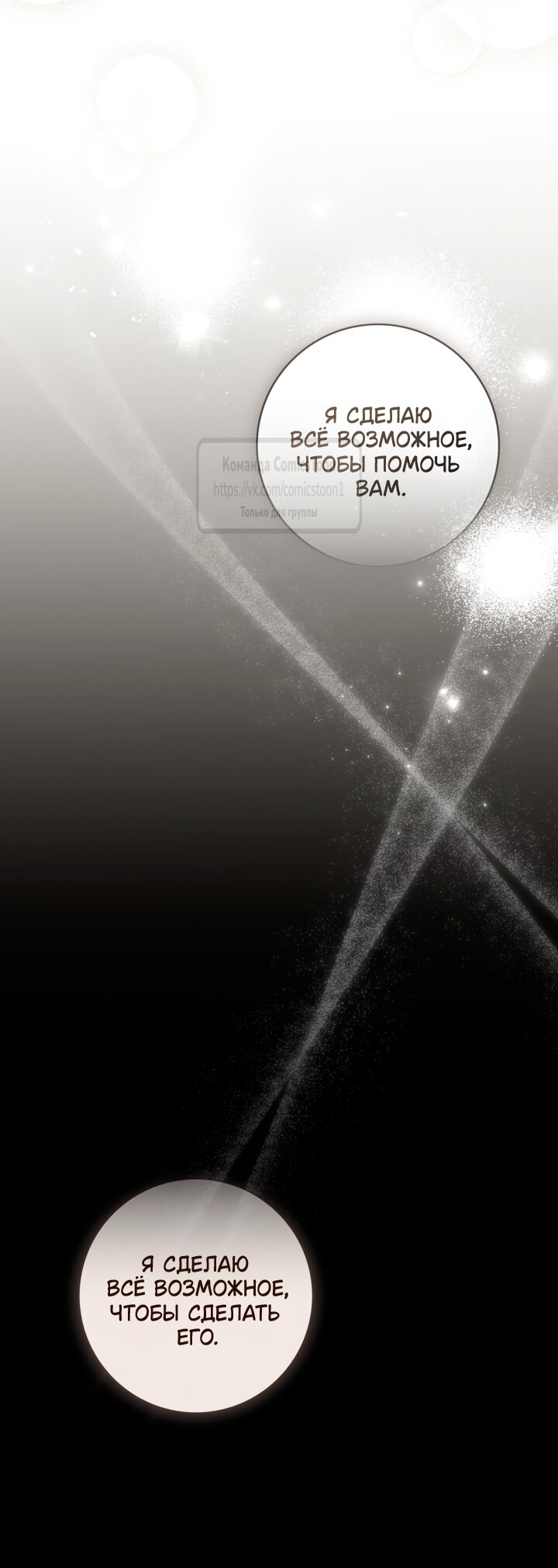 Манга Плохой муж - Глава 13 Страница 15