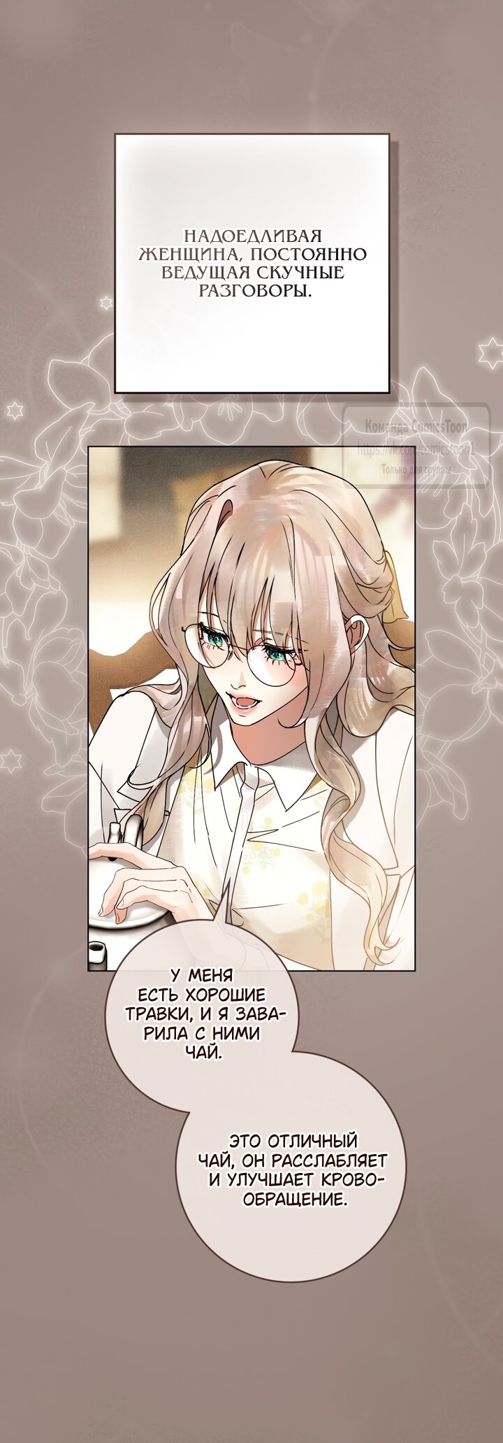 Манга Плохой муж - Глава 13 Страница 21