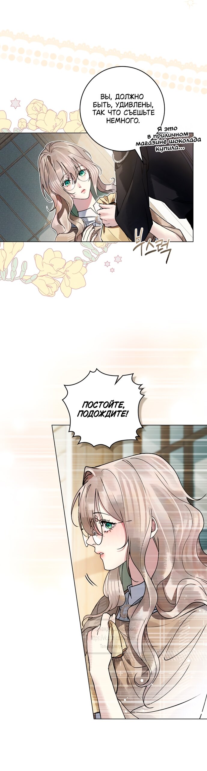 Манга Плохой муж - Глава 13 Страница 5