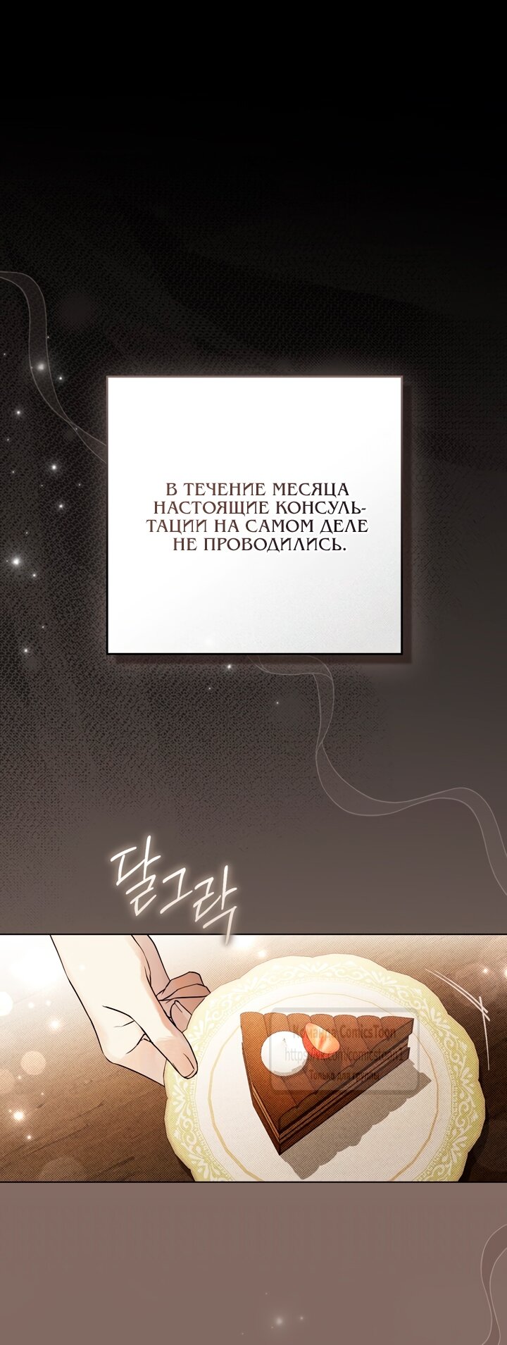 Манга Плохой муж - Глава 13 Страница 19