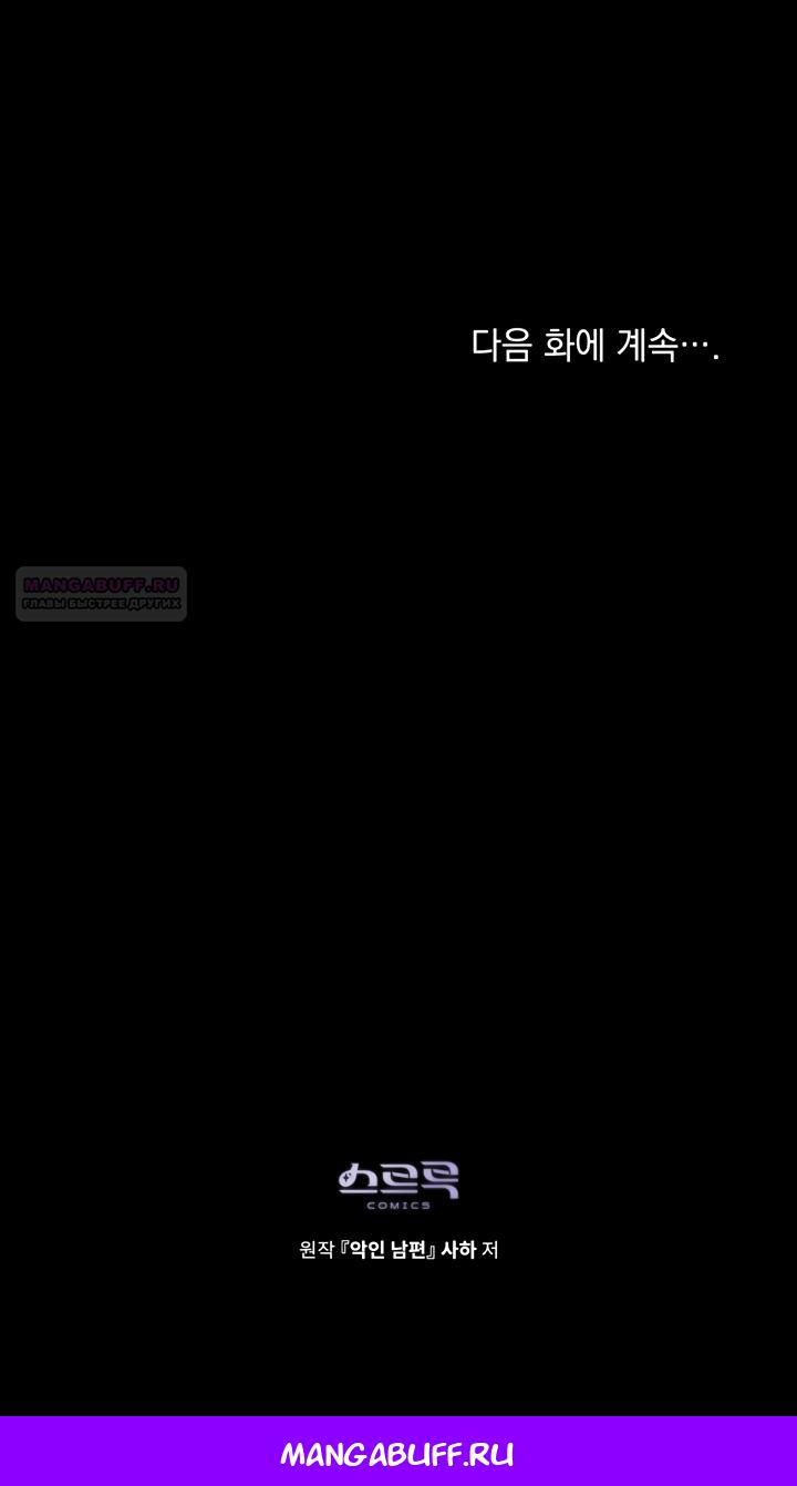 Манга Плохой муж - Глава 13 Страница 50