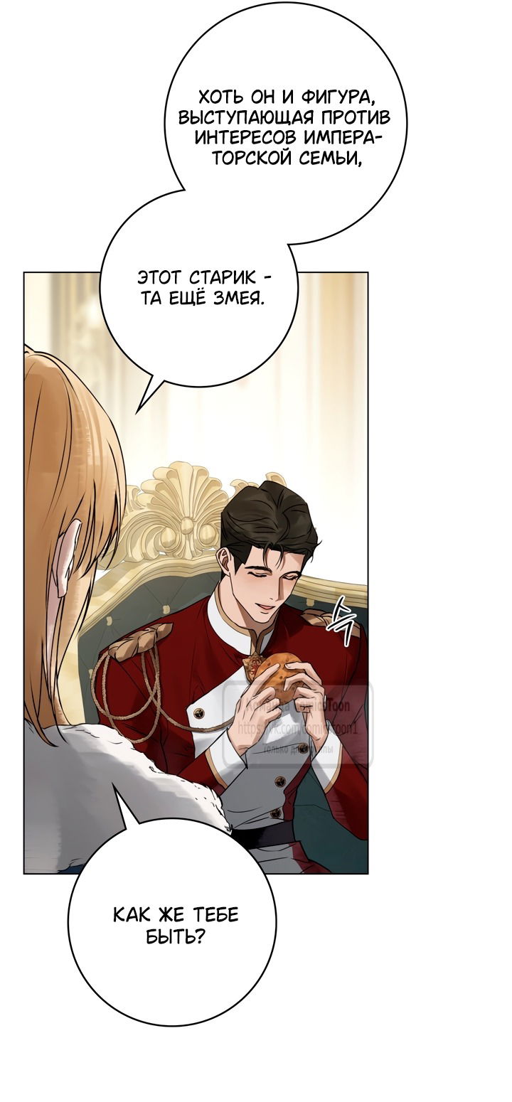 Манга Плохой муж - Глава 13 Страница 39