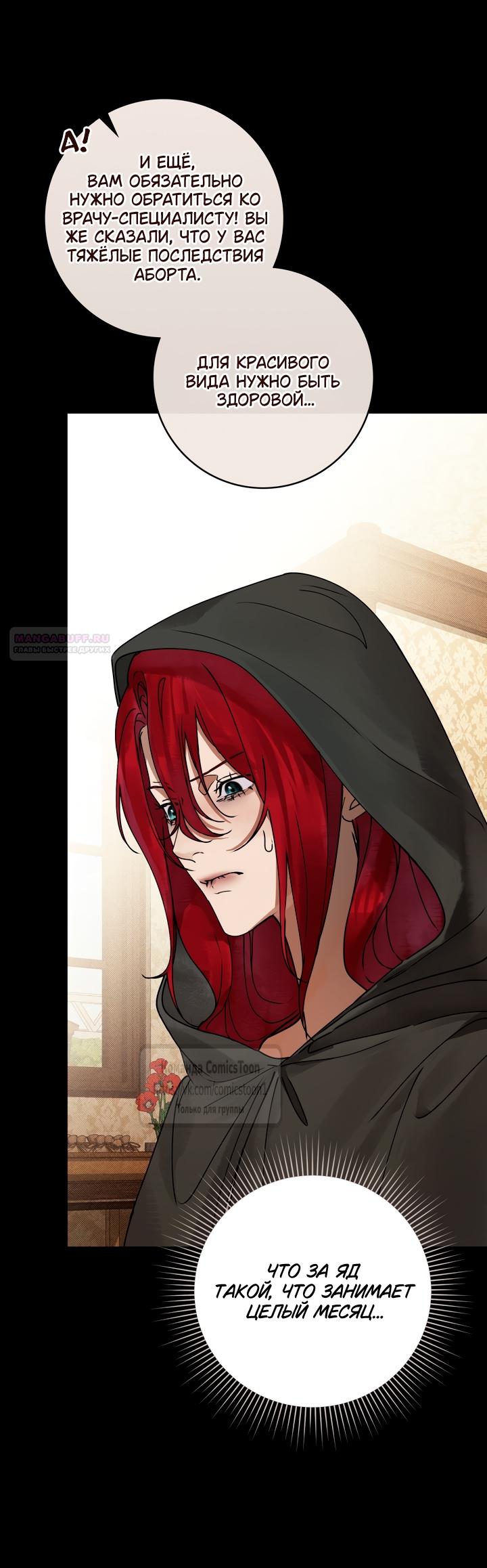 Манга Плохой муж - Глава 13 Страница 18