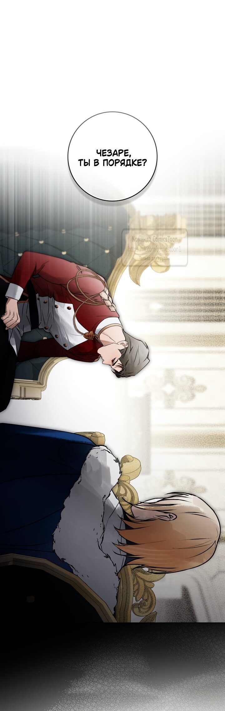 Манга Плохой муж - Глава 13 Страница 44