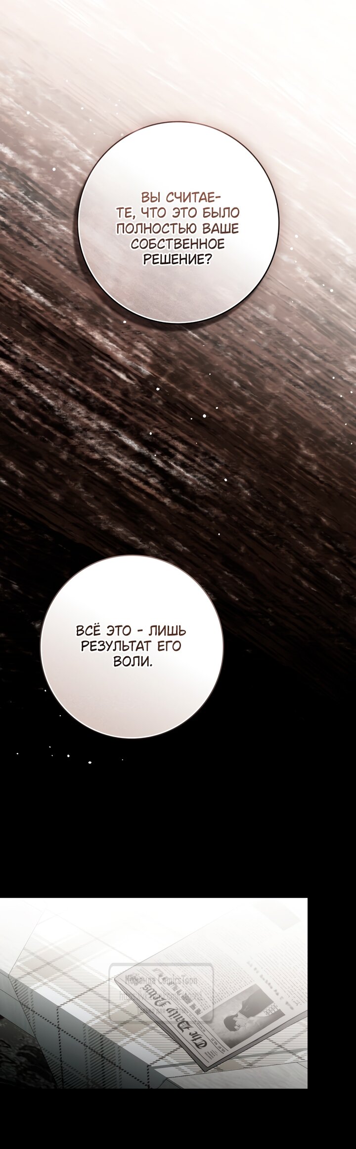 Манга Плохой муж - Глава 13 Страница 29