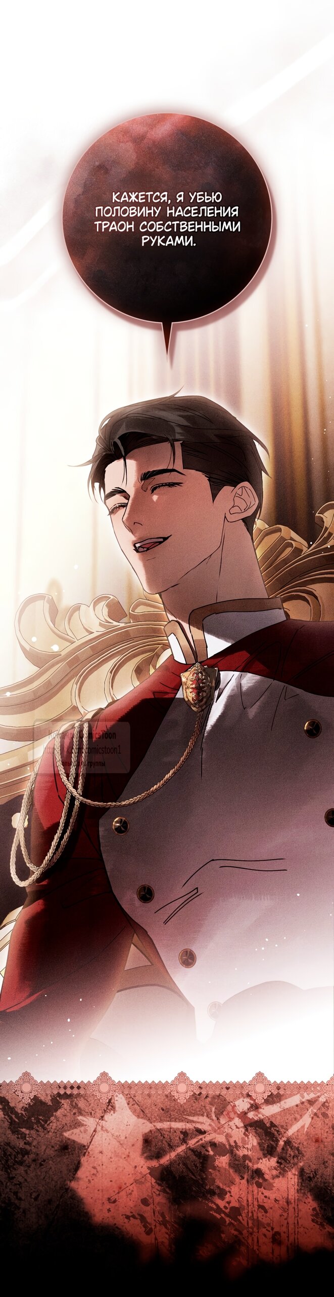 Манга Плохой муж - Глава 13 Страница 49