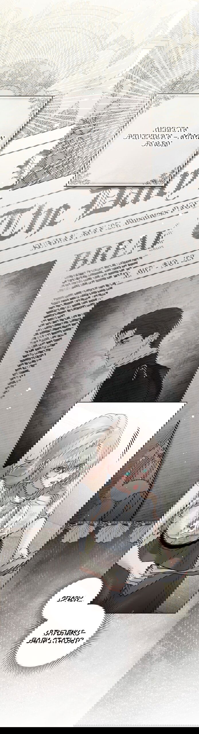 Манга Плохой муж - Глава 13 Страница 12