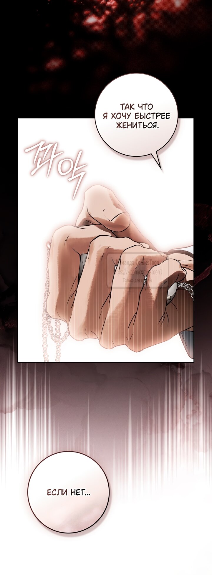Манга Плохой муж - Глава 13 Страница 48