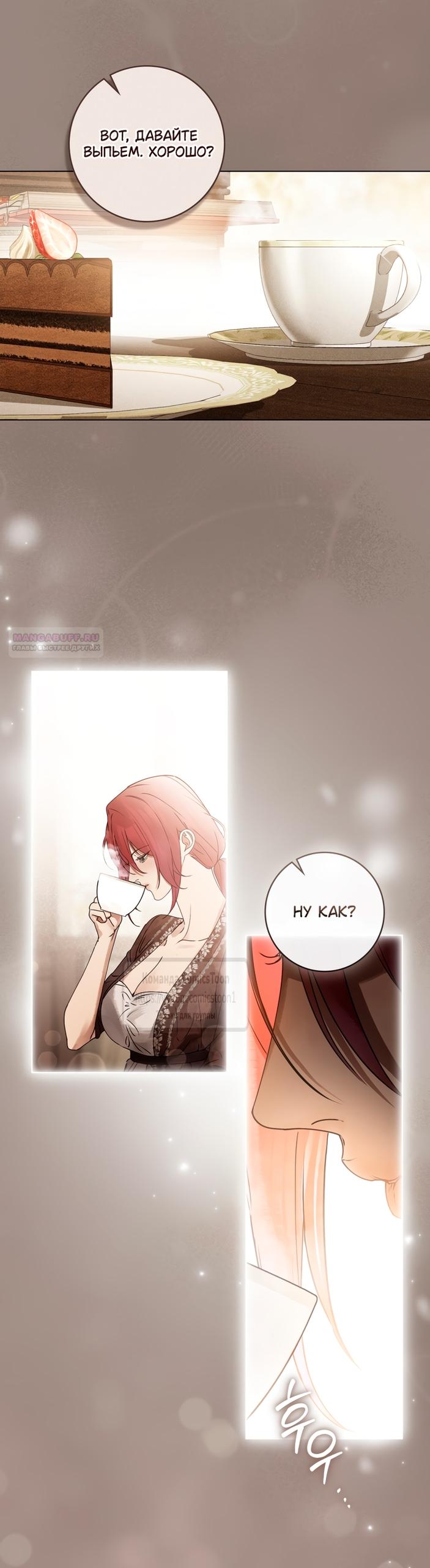 Манга Плохой муж - Глава 13 Страница 22