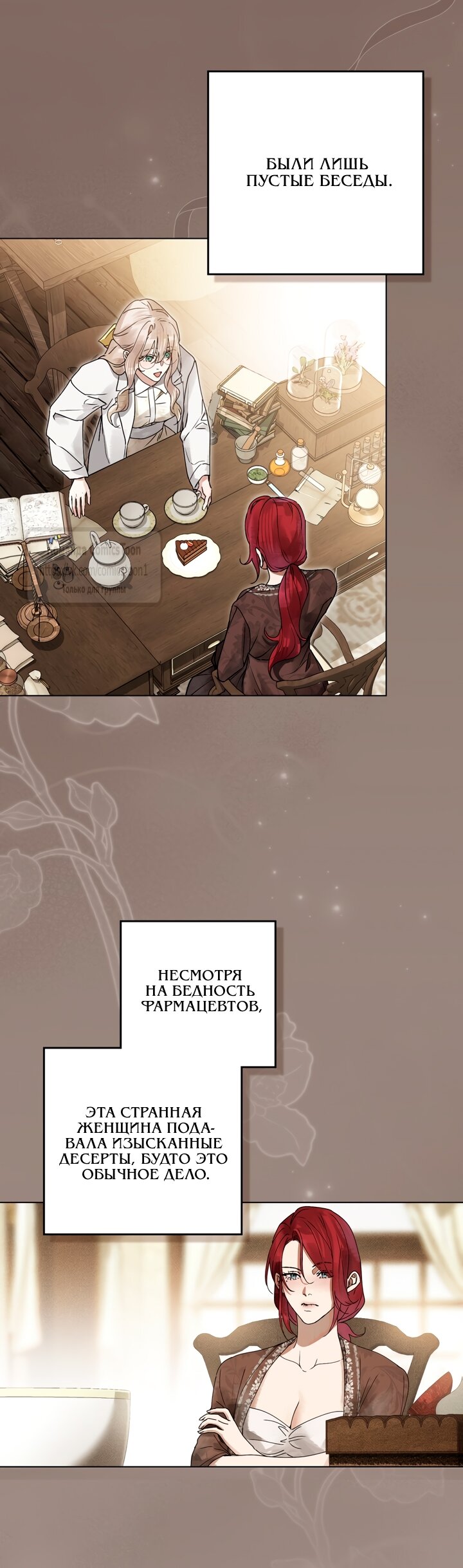 Манга Плохой муж - Глава 13 Страница 20