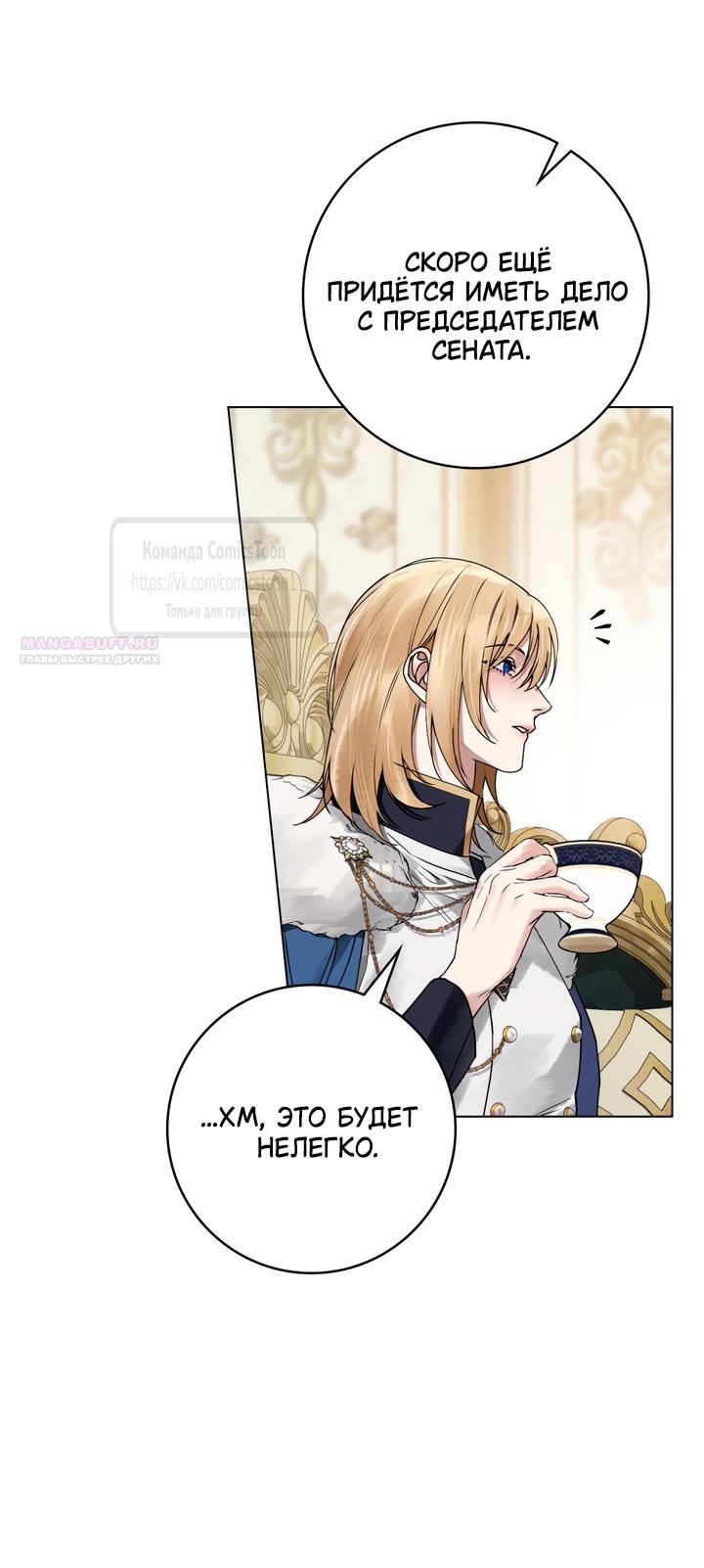 Манга Плохой муж - Глава 13 Страница 38
