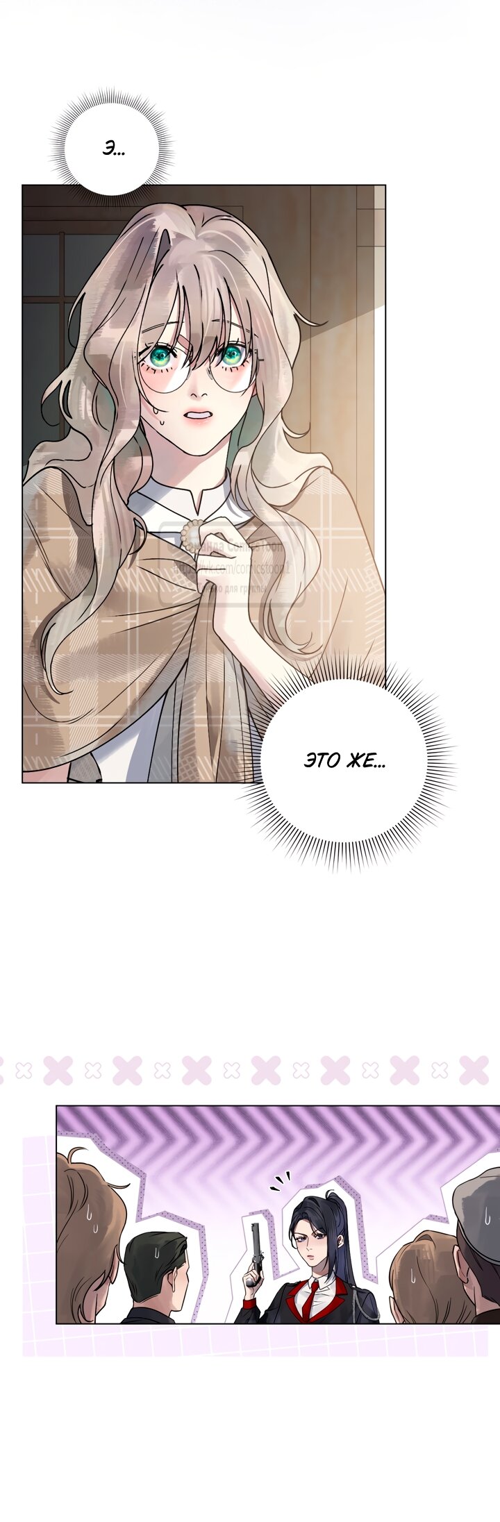 Манга Плохой муж - Глава 13 Страница 3