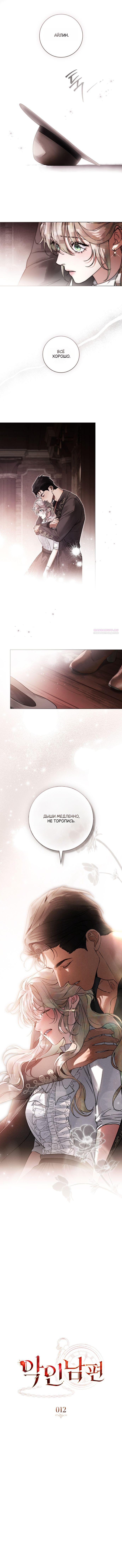 Манга Плохой муж - Глава 12 Страница 6
