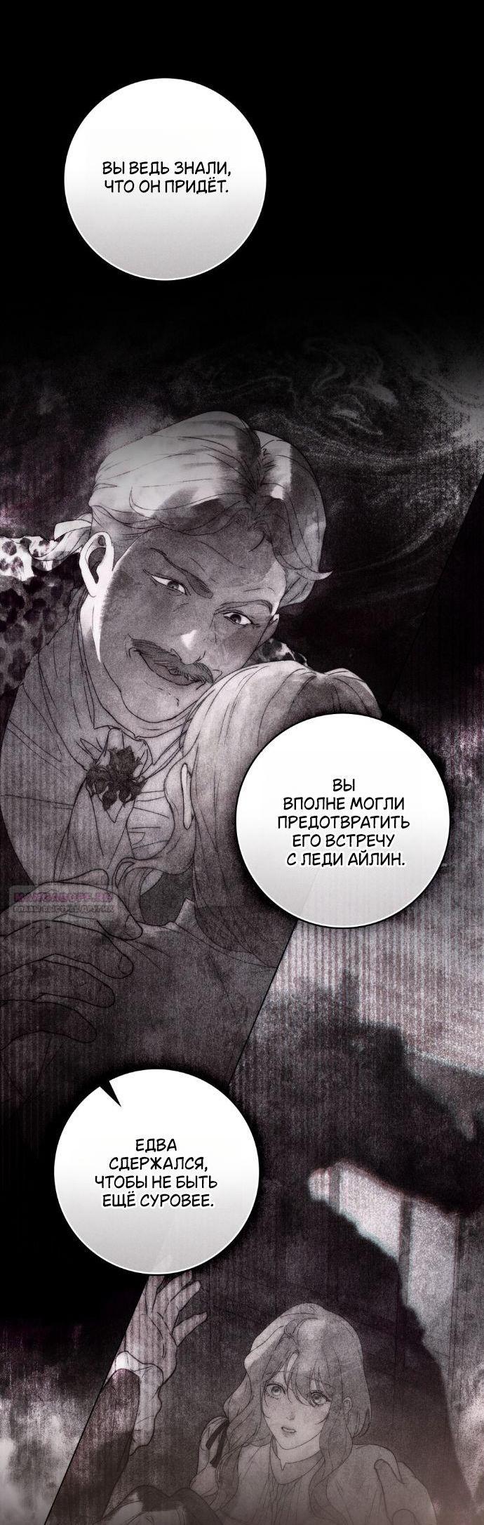 Манга Плохой муж - Глава 12 Страница 24