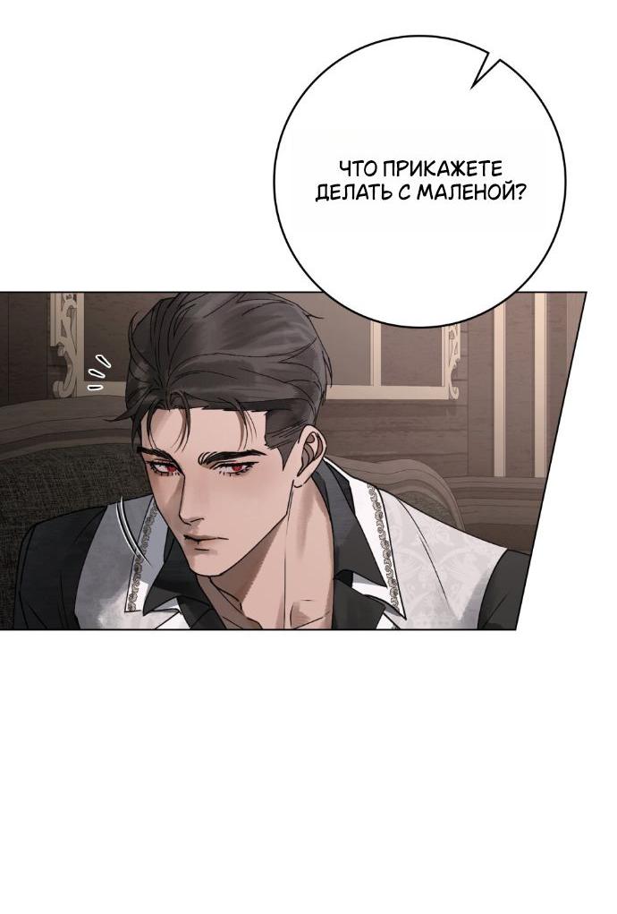 Манга Плохой муж - Глава 12 Страница 29
