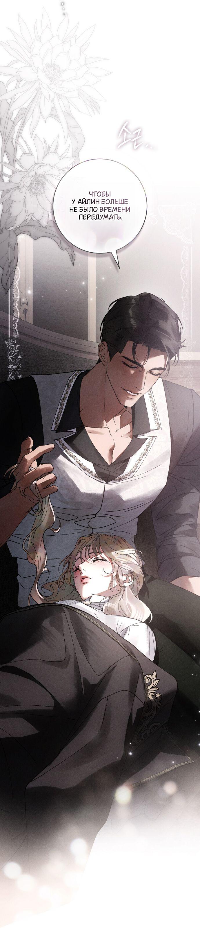 Манга Плохой муж - Глава 12 Страница 33