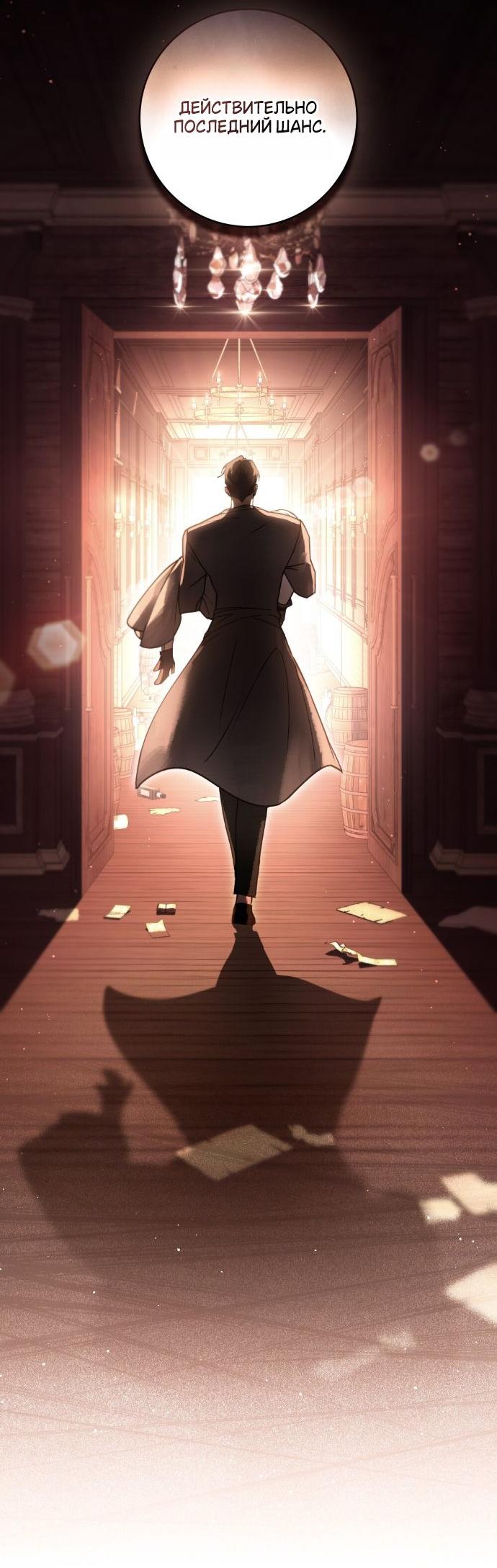 Манга Плохой муж - Глава 12 Страница 13