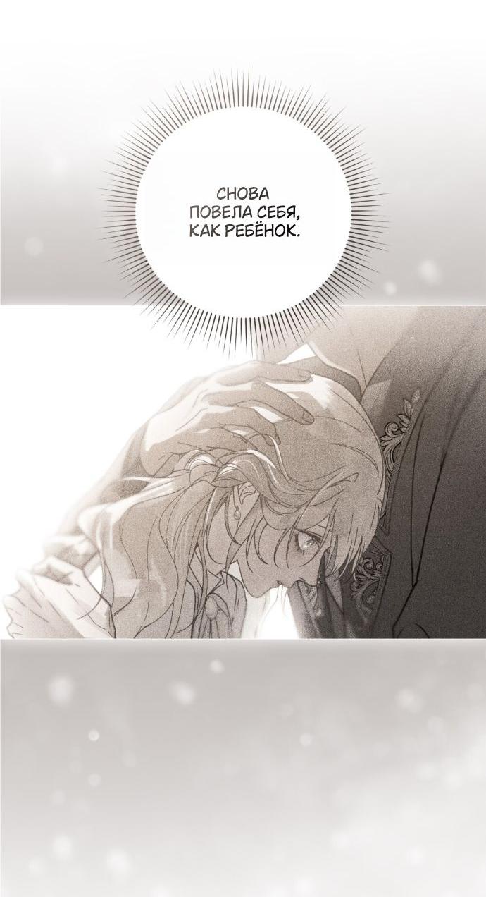 Манга Плохой муж - Глава 12 Страница 37