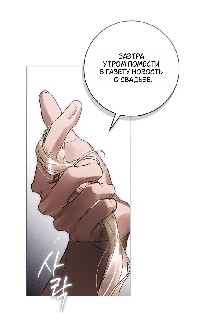 Манга Плохой муж - Глава 12 Страница 32