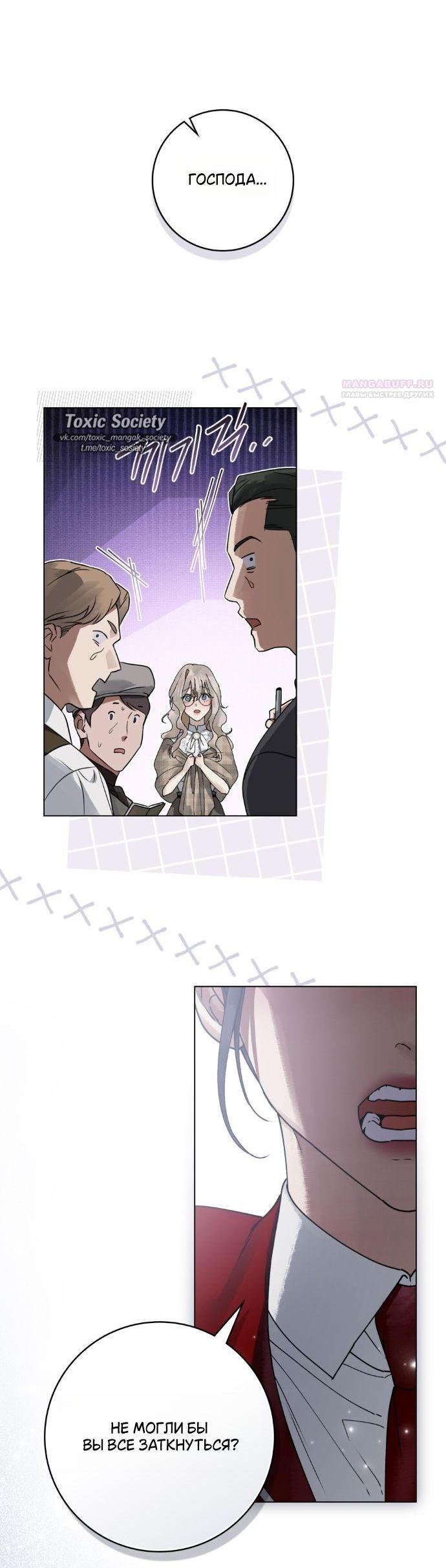Манга Плохой муж - Глава 12 Страница 43