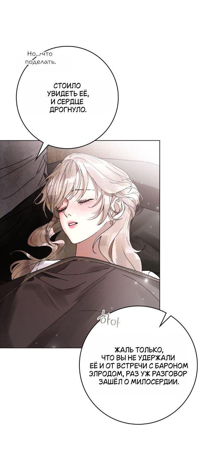 Манга Плохой муж - Глава 12 Страница 26