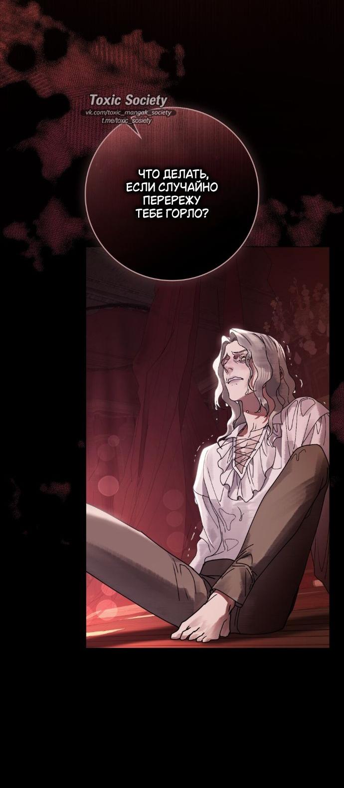 Манга Плохой муж - Глава 12 Страница 11