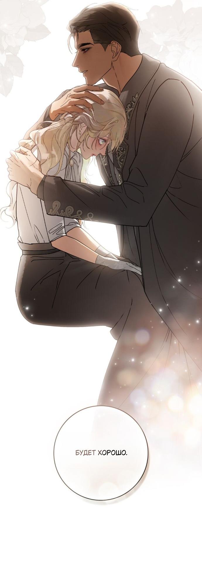 Манга Плохой муж - Глава 12 Страница 19