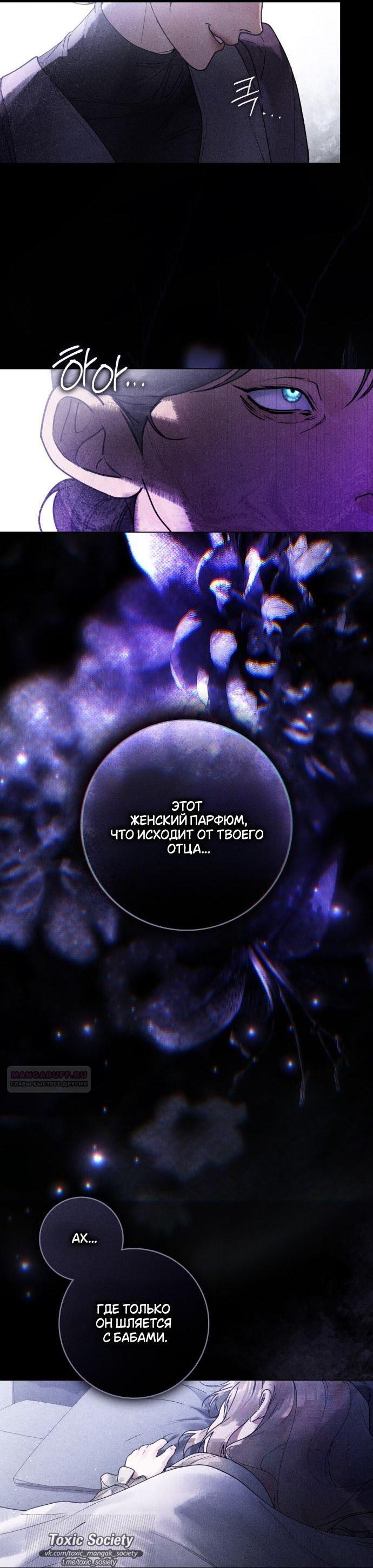 Манга Плохой муж - Глава 12 Страница 2