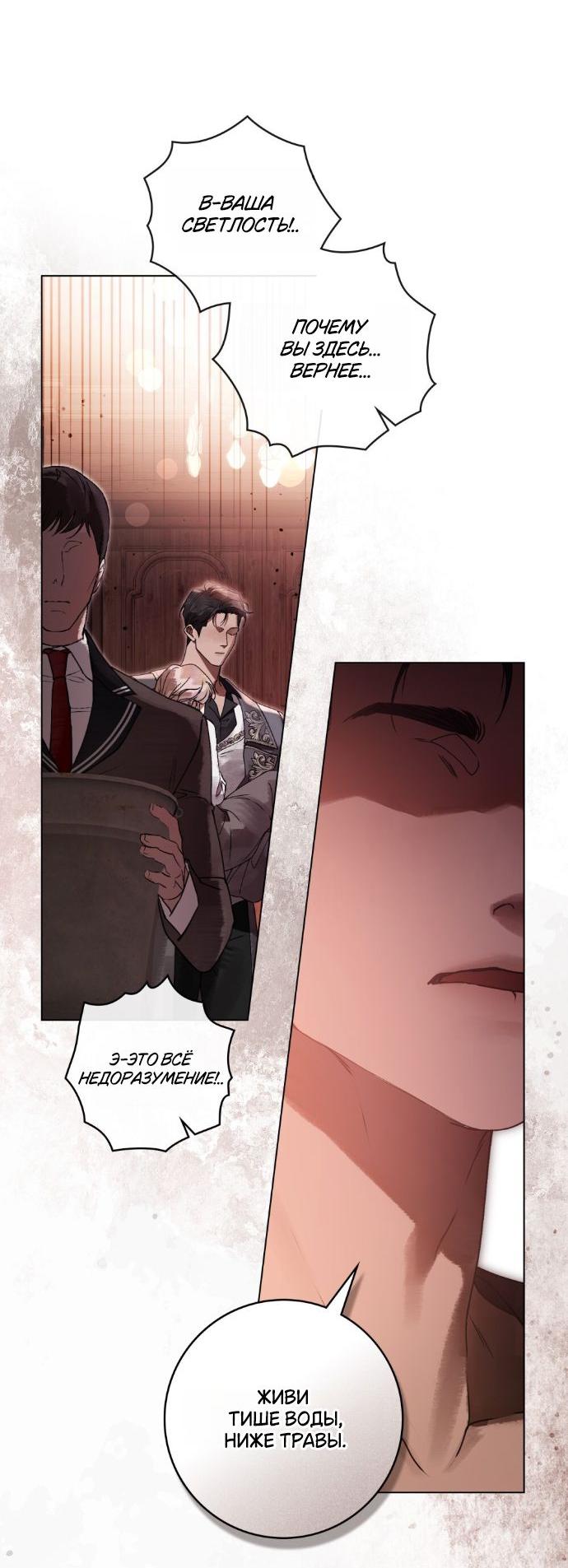 Манга Плохой муж - Глава 12 Страница 9