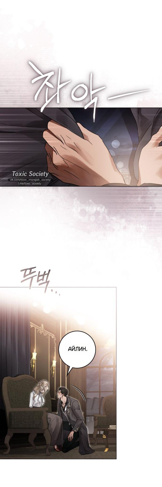 Манга Плохой муж - Глава 12 Страница 15
