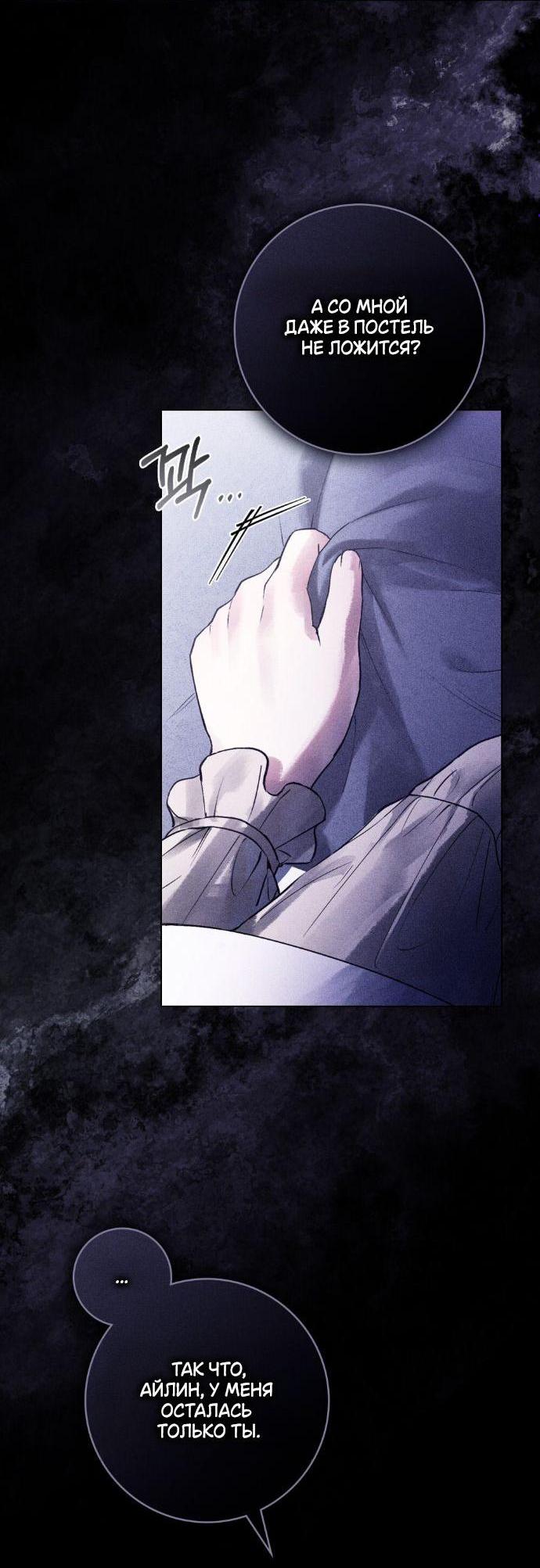 Манга Плохой муж - Глава 12 Страница 3