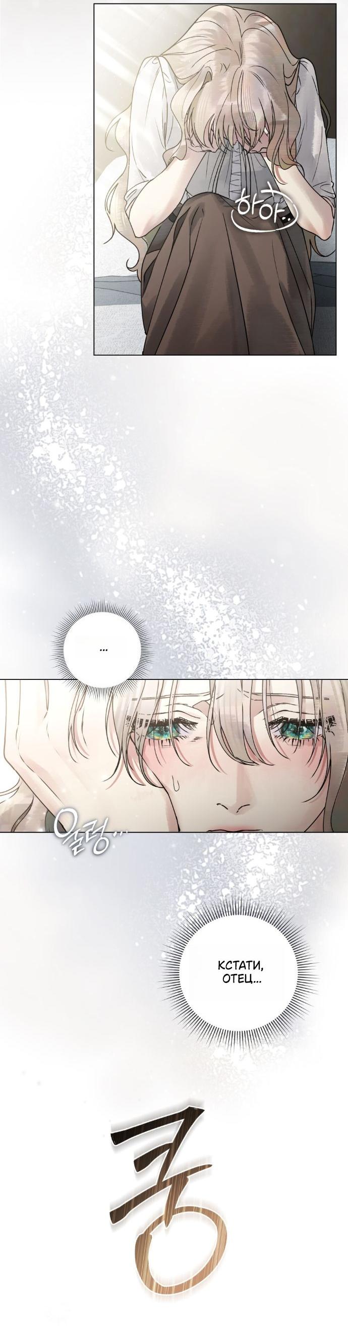 Манга Плохой муж - Глава 12 Страница 38