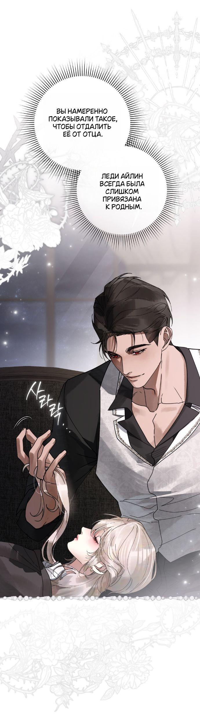 Манга Плохой муж - Глава 12 Страница 28